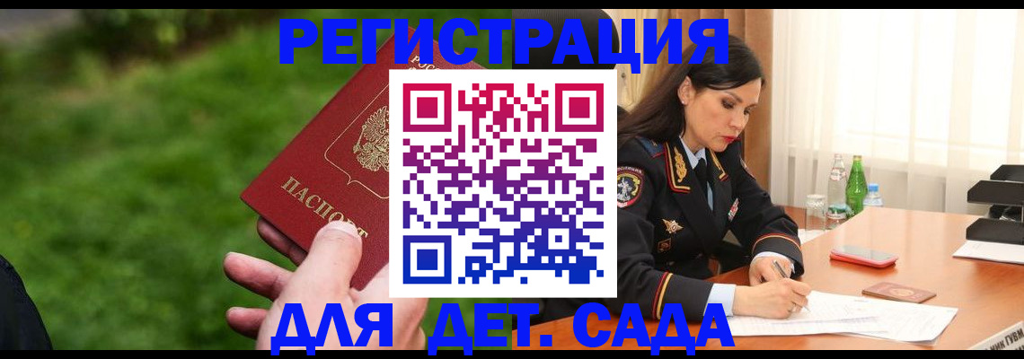 прописка для военкомата в Городце
