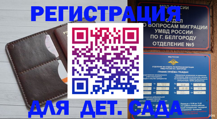 прописка регистрация в Городце