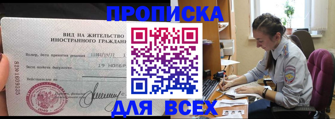 прописка для школы в Городце